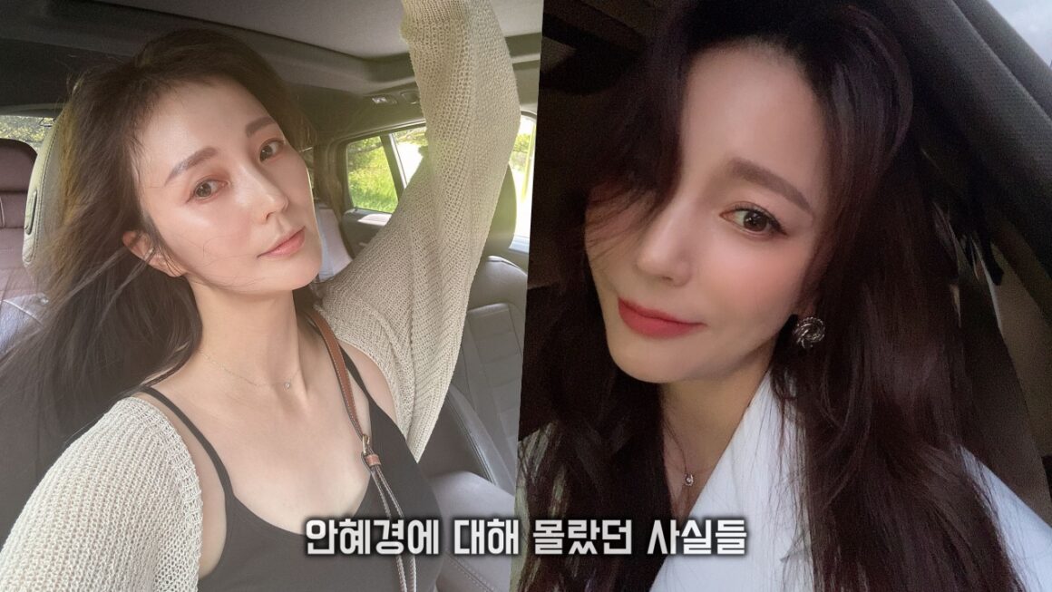 안혜경에 대해 몰랐던 사실들