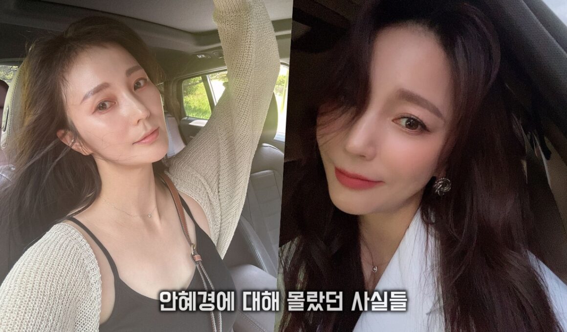 안혜경에 대해 몰랐던 사실들