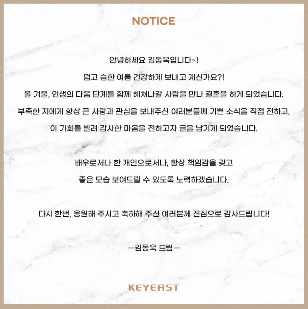 김동욱 결혼소감