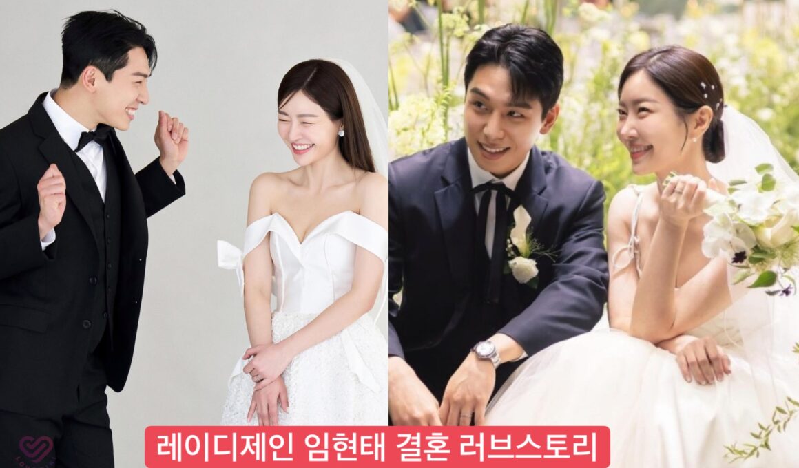 레이디제인 임현태 결혼