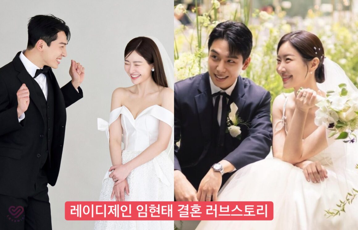 레이디제인 임현태 결혼