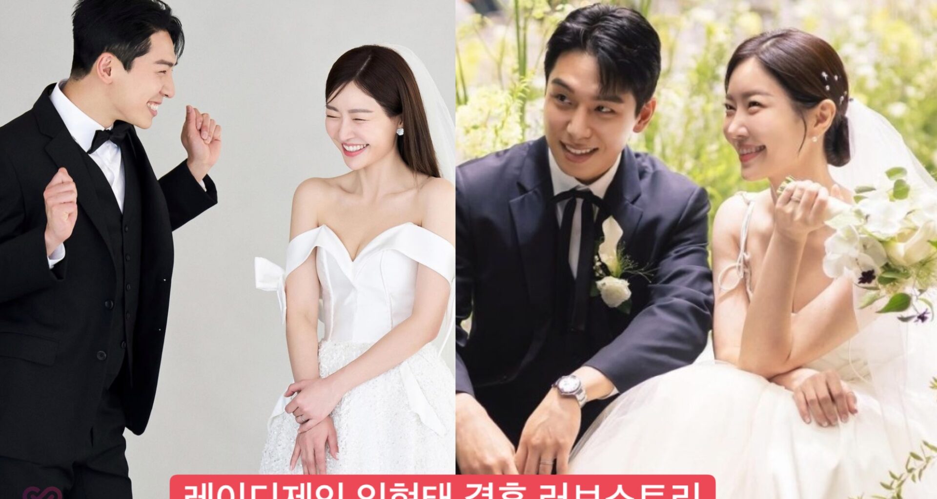 레이디제인 임현태 결혼