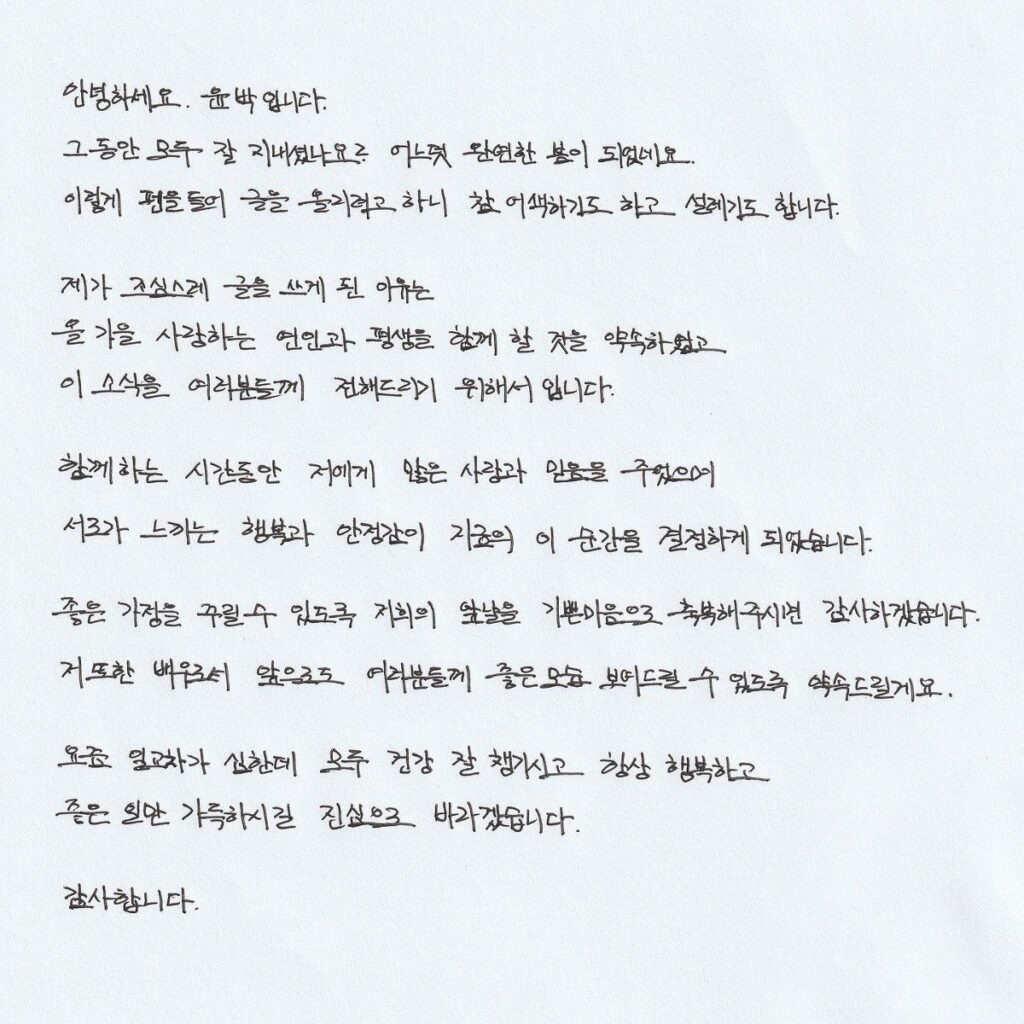 배우 윤박 김수빈 결혼 나이 차이 프로필 우리가 몰랐던 사실들 13 IMG 5816