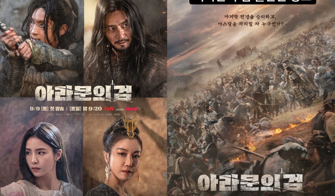 아라문의 검 출연진 정보