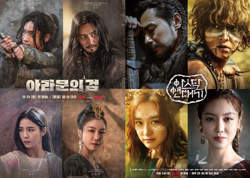 아라문의 검 아스달 연대기