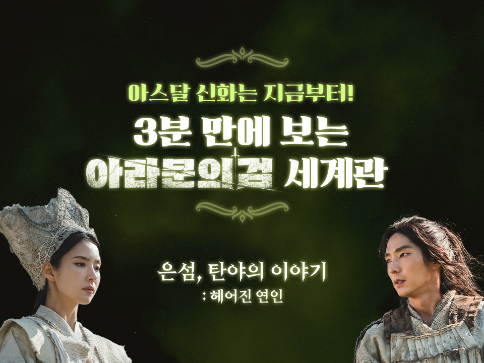아라문의 검 세계관