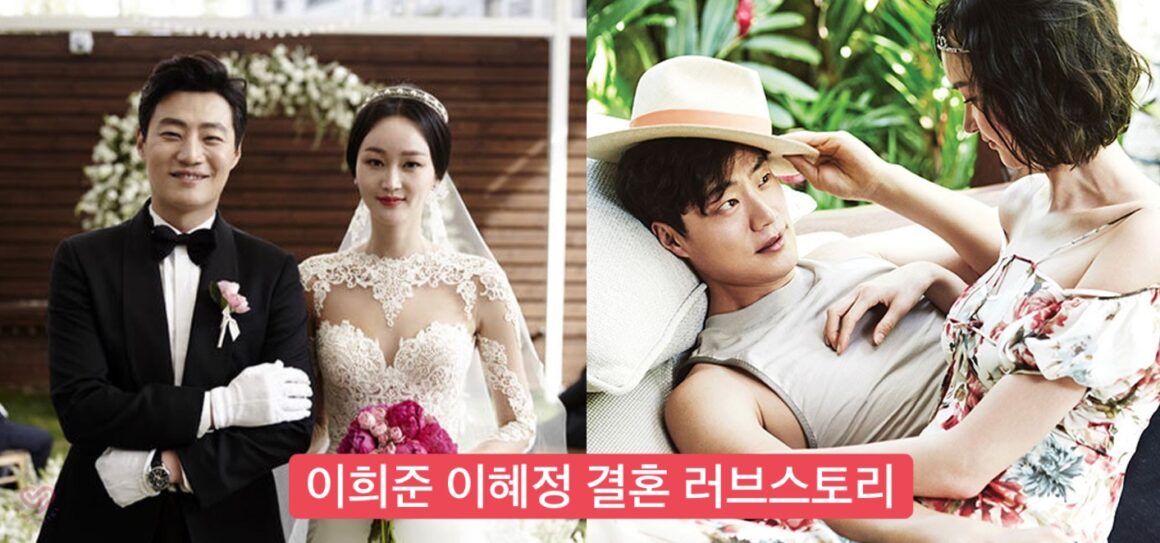 이희준 이혜정 결혼
