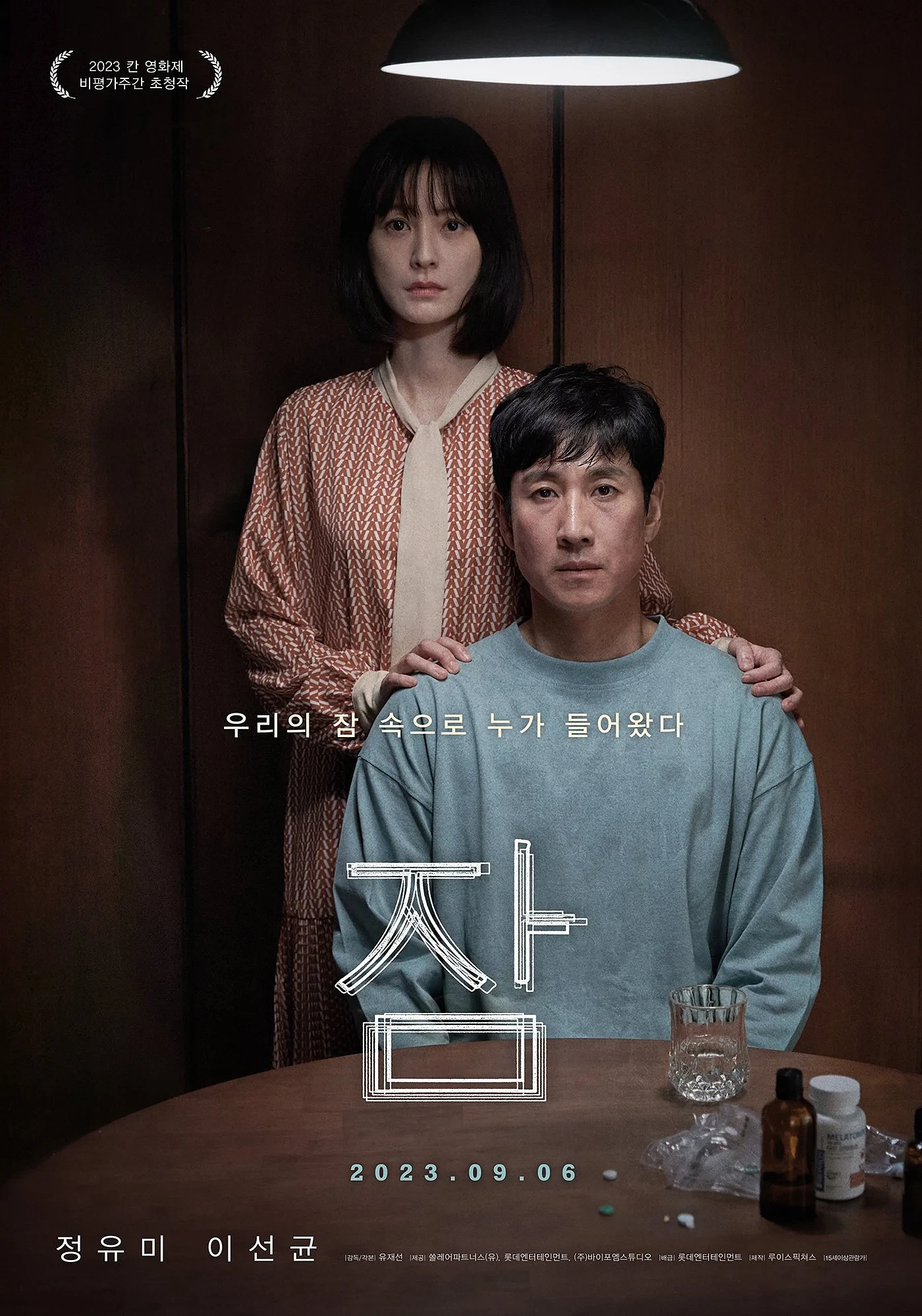 이선균 나이 프로필 커리어 차기작 최근 논란 이후 부인 전혜진 근황 16 정유미 이선균 영화 잠