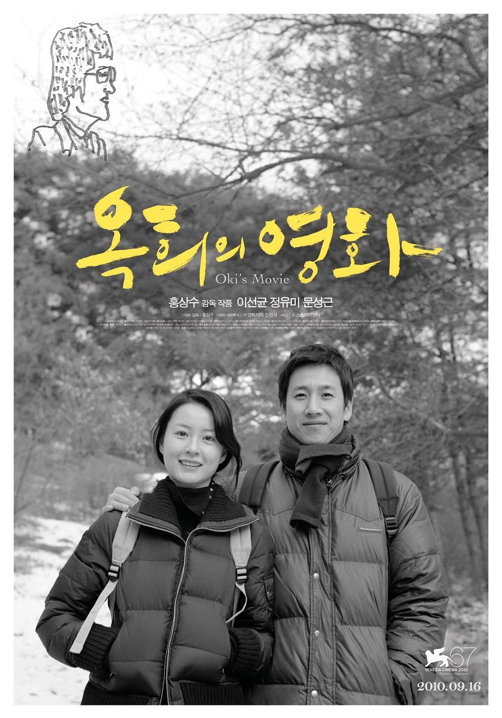 이선균 나이 프로필 커리어 차기작 최근 논란 이후 부인 전혜진 근황 11 옥희의영화 포스터 이선균 정유미