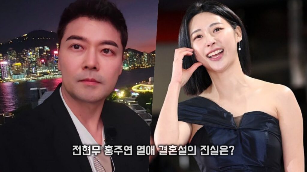 전현무 홍주연 결혼