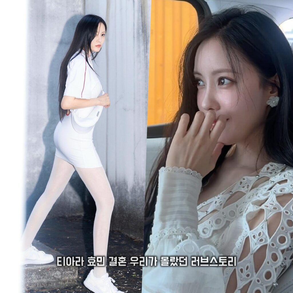 티아라 효민 결혼