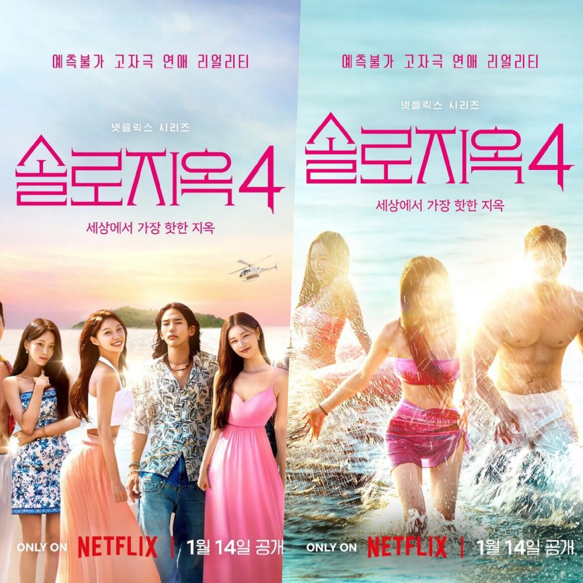 솔로지옥4 출연진 최종 결과