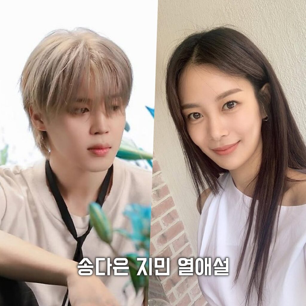 BTS 지민 송다은 집데이트 열애설 논란 증거 정리 6 송다은 지민 열애설
