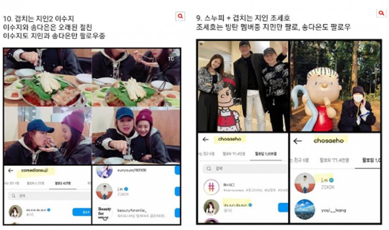 BTS 지민 송다은 집데이트 열애설 논란 증거 정리 18 송다은 지민07newsmini