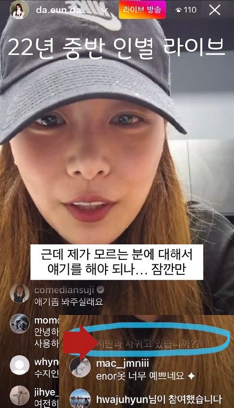 BTS 지민 송다은 집데이트 열애설 논란 증거 정리 16 송다은 지민16newsmini