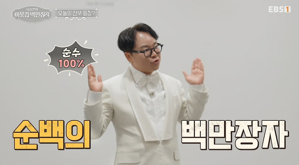 보험왕에서 5만 쌍의 결실을 이끈 웨딩 신화의 주인공
