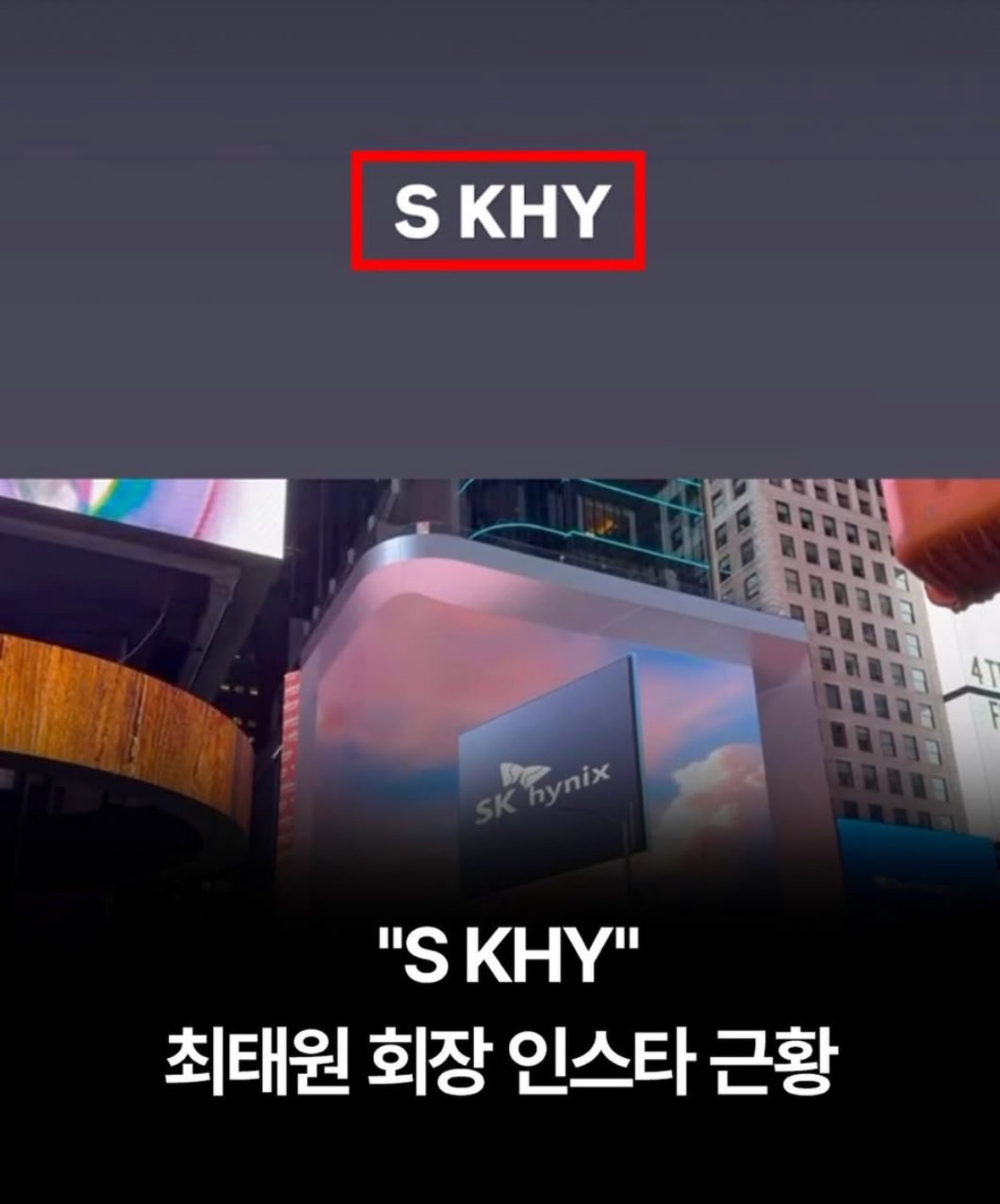최태원 김희영 인스타 속 낭만 가득 'S KHY' 나스닥 프로포즈설의 진실과 근황 21 lib 1783902842055 014 edit