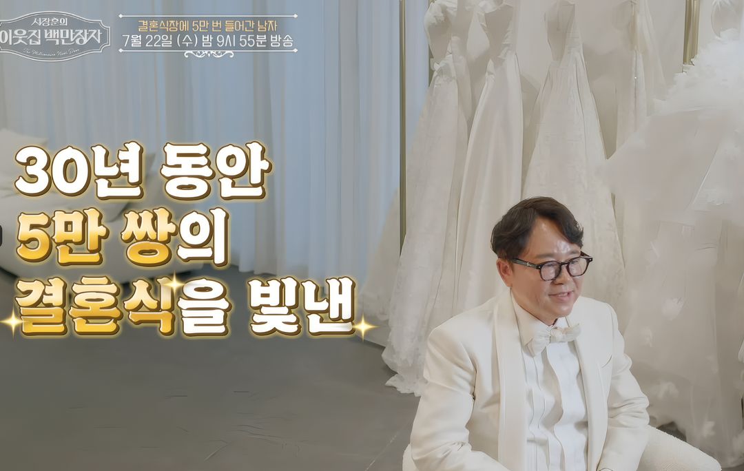5만 쌍의 사랑을 완성한 '결혼만들기'와 강남 스칼라티움 신화