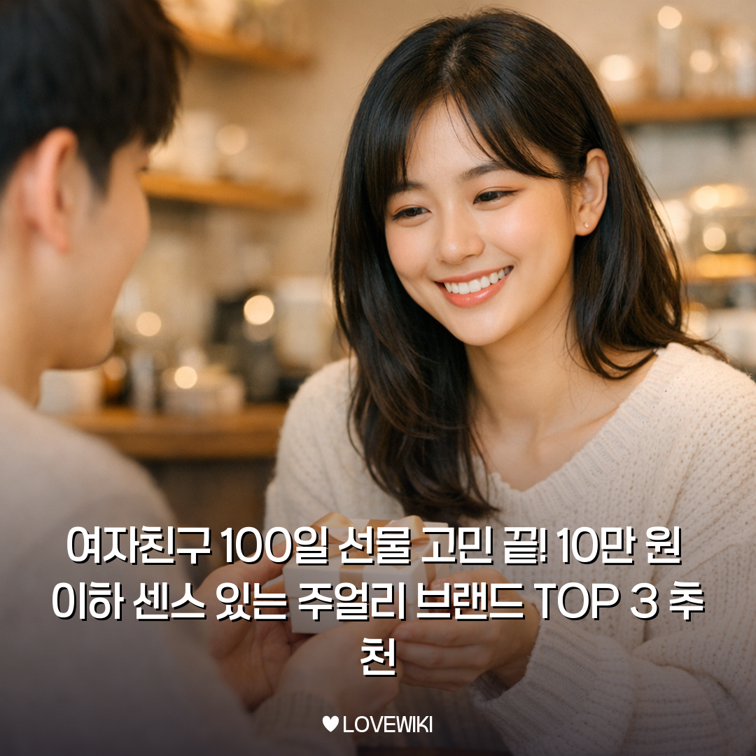 여자친구 100일 선물